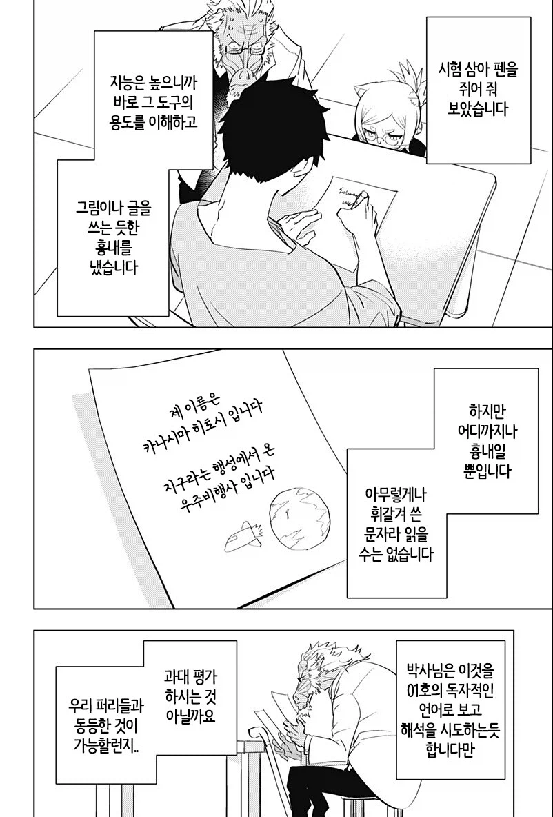 수인세상에 인간애호가가 있는.manghwa_10.webp