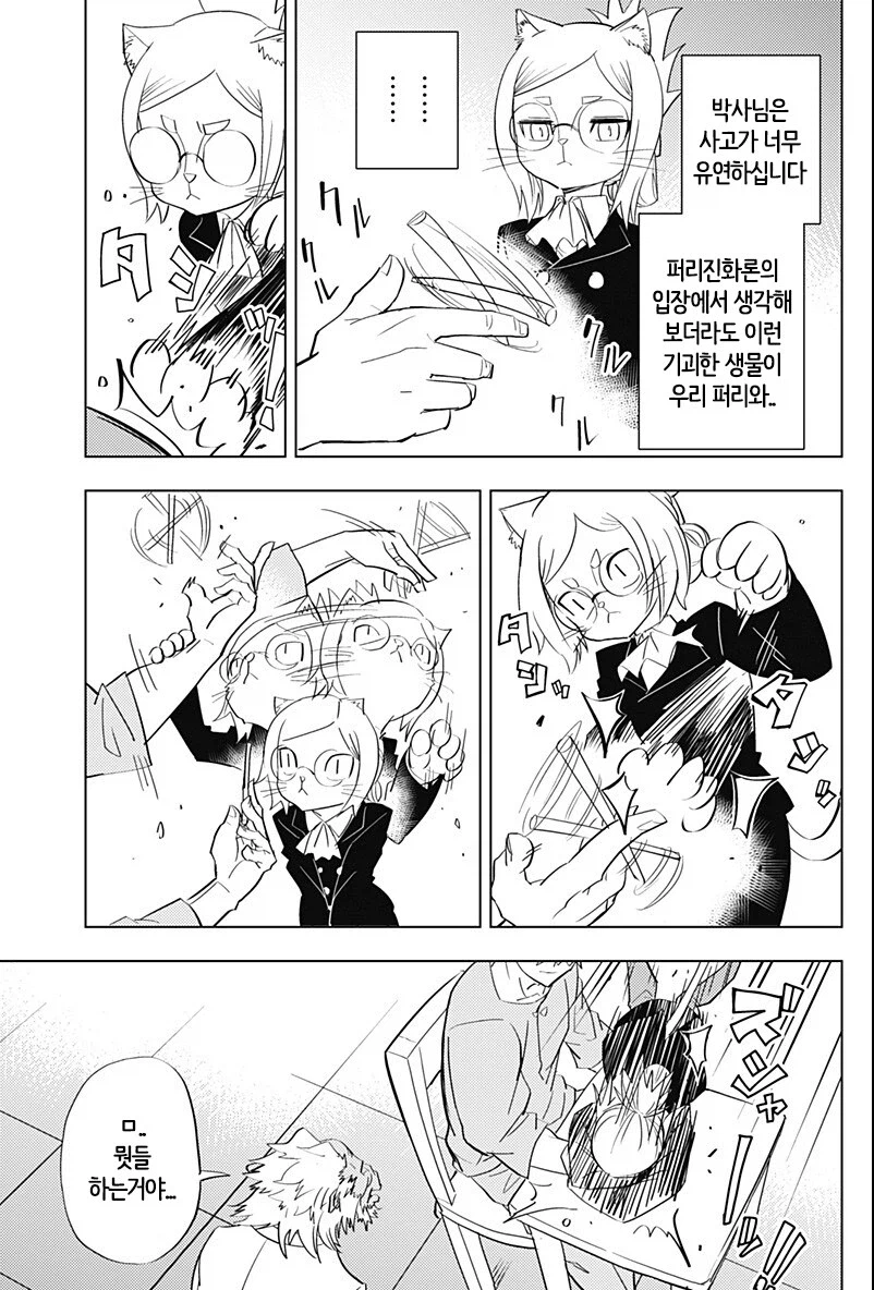 수인세상에 인간애호가가 있는.manghwa_11.webp