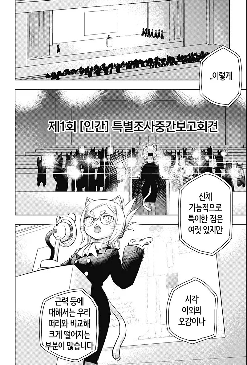 수인세상에 인간애호가가 있는.manghwa_20.webp