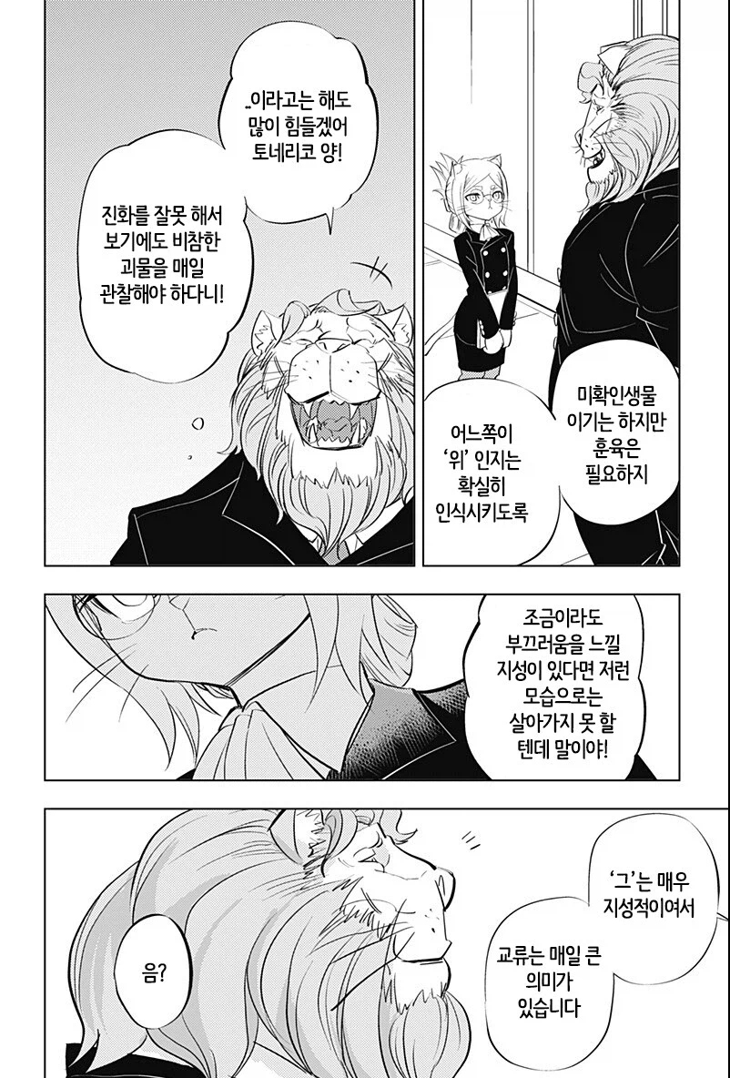 수인세상에 인간애호가가 있는.manghwa_22.webp