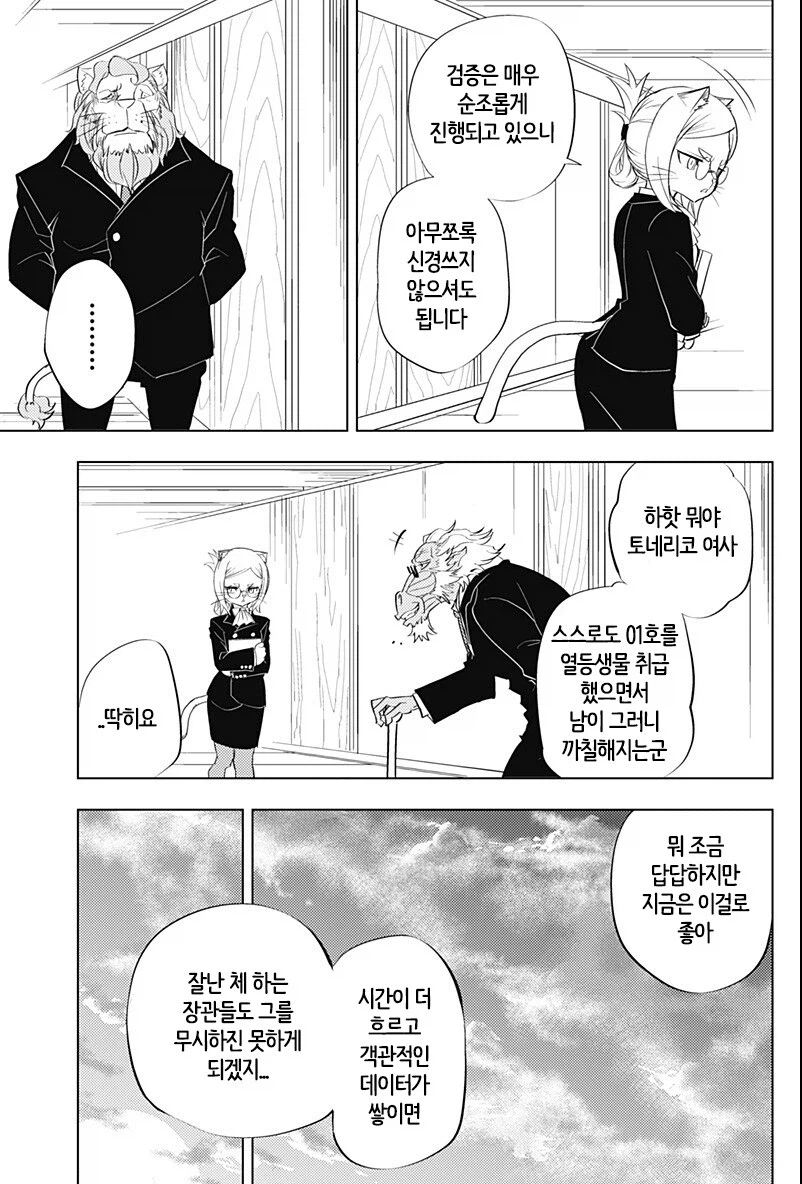 수인세상에 인간애호가가 있는.manghwa_23.webp