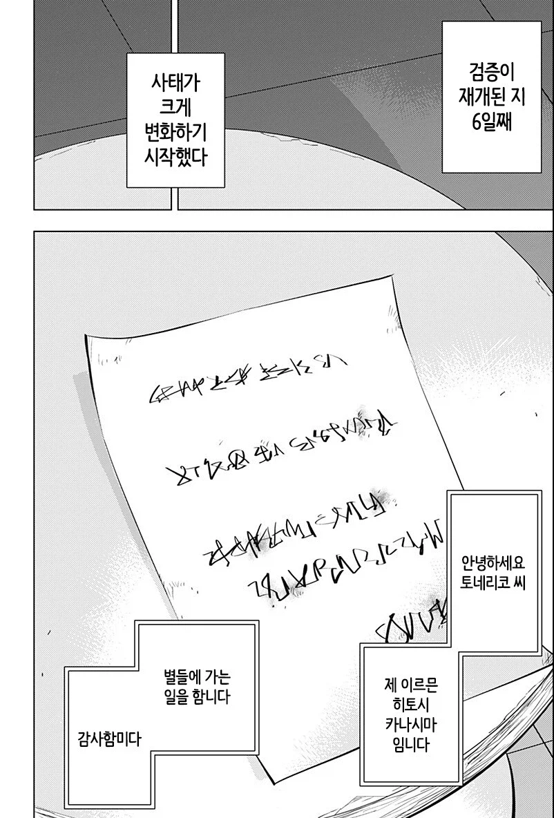 수인세상에 인간애호가가 있는.manghwa_24.webp