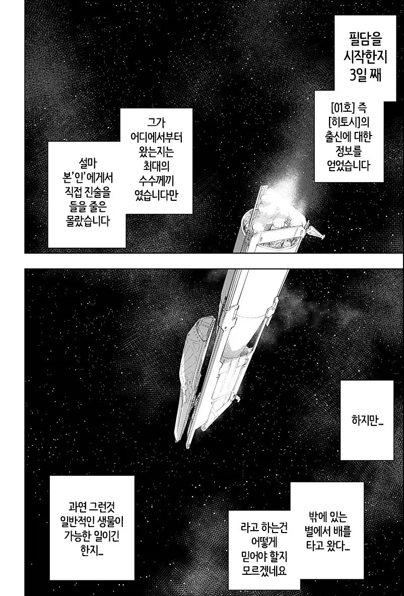 수인세상에 인간애호가가 있는.manghwa_26.webp