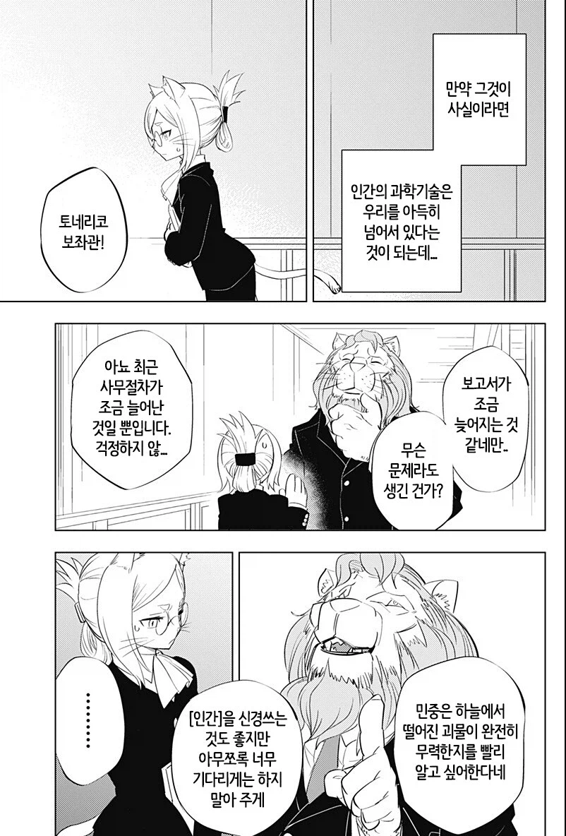 수인세상에 인간애호가가 있는.manghwa_27.webp