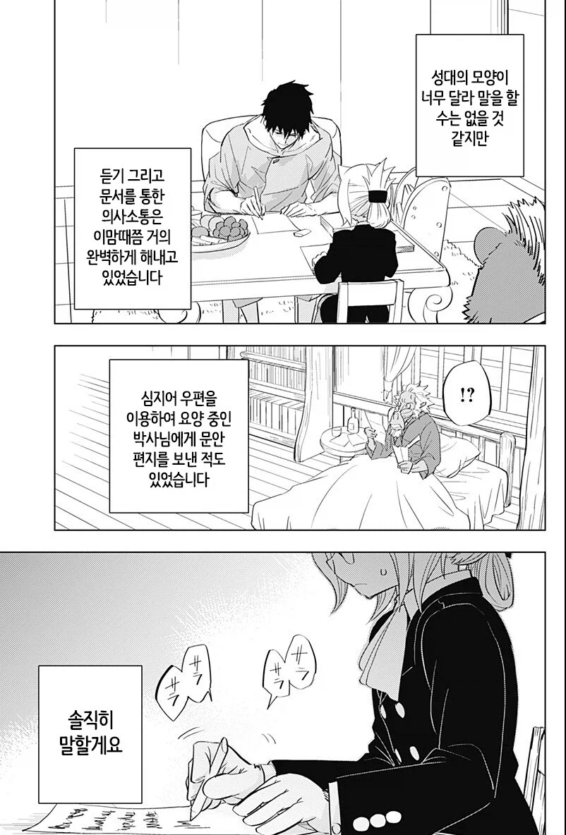 수인세상에 인간애호가가 있는.manghwa_29.webp