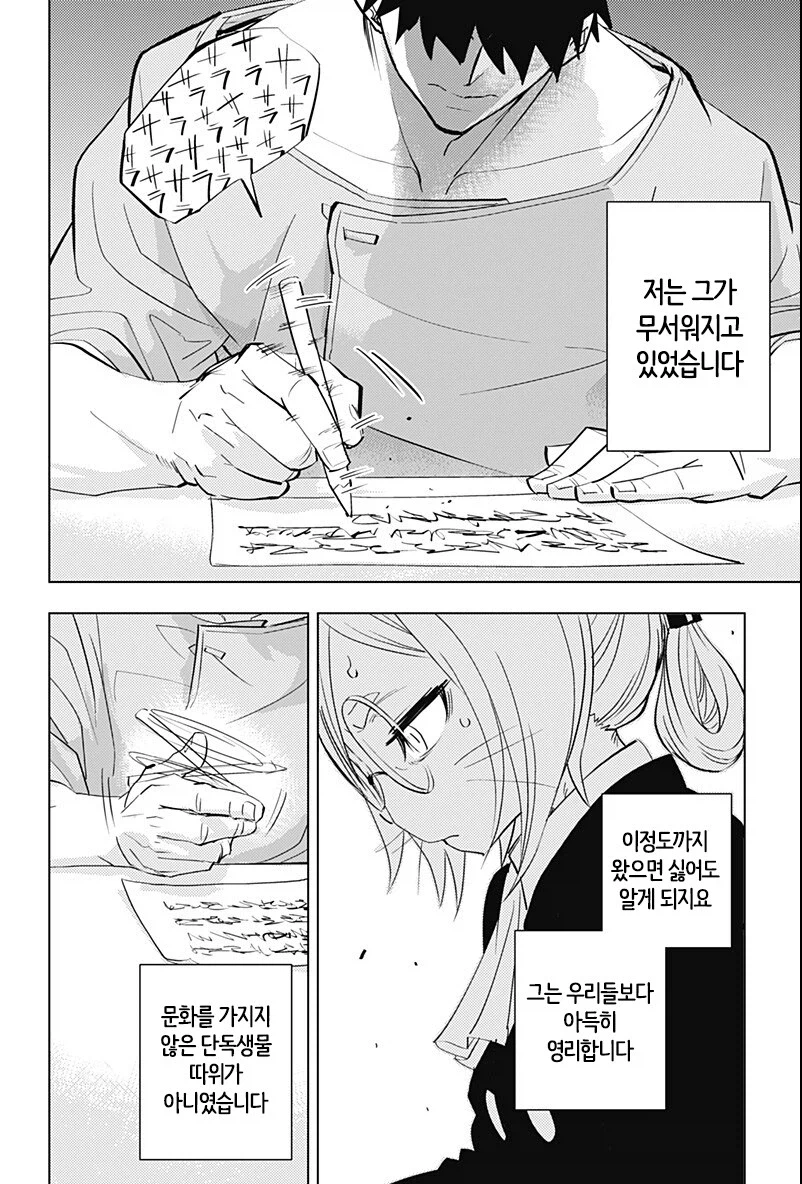 수인세상에 인간애호가가 있는.manghwa_30.webp