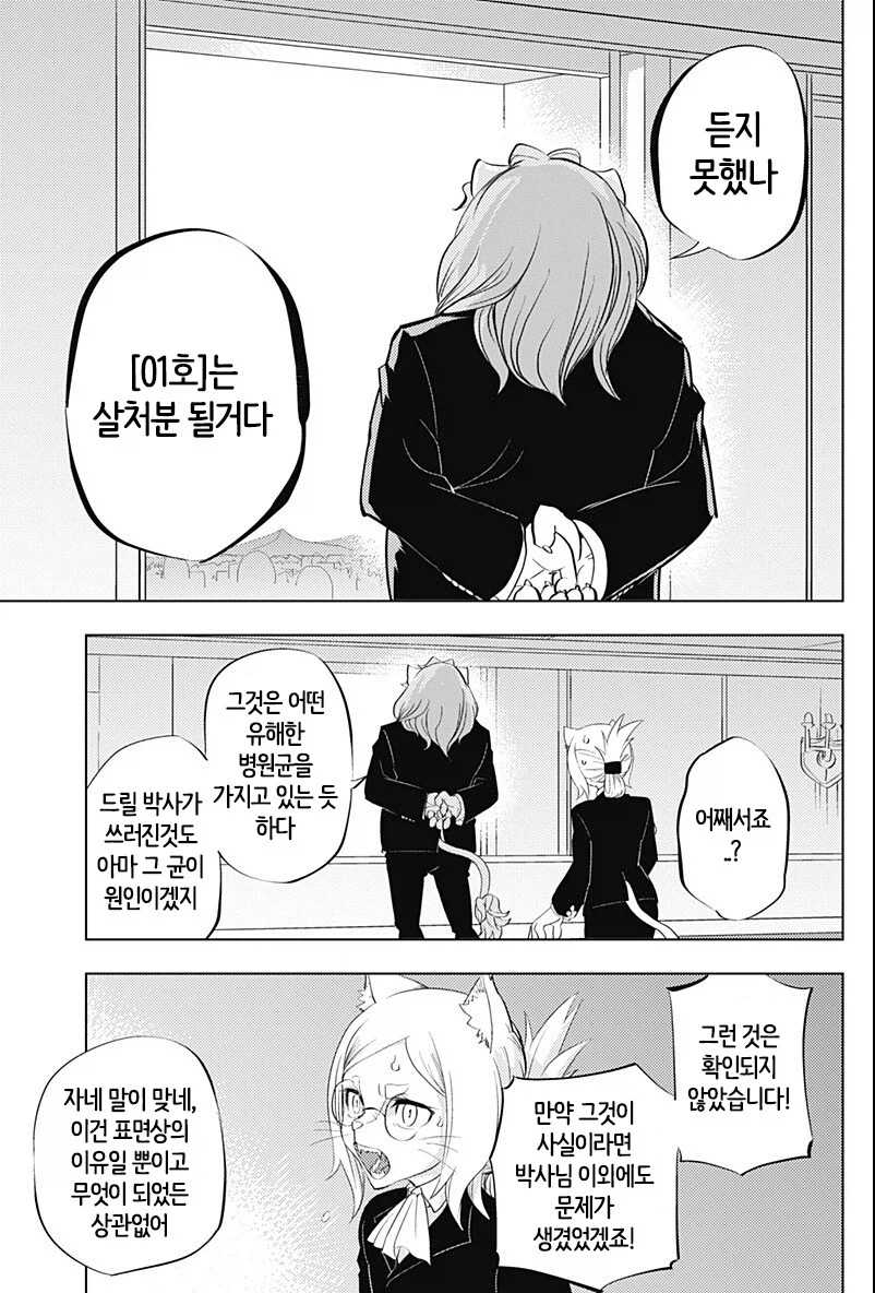 수인세상에 인간애호가가 있는.manghwa_33.webp