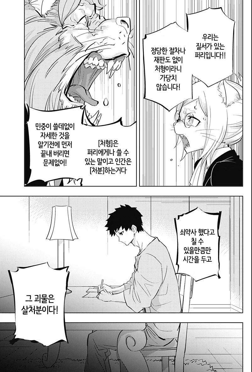 수인세상에 인간애호가가 있는.manghwa_35.webp