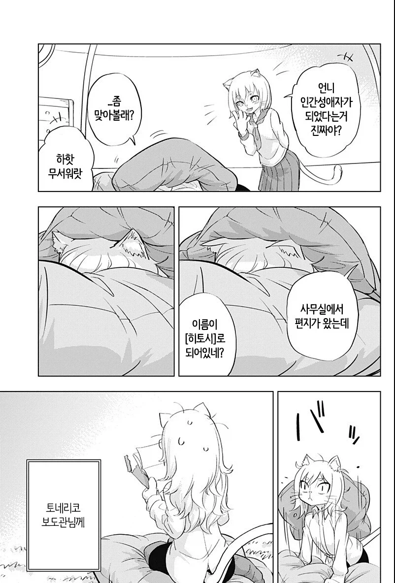 수인세상에 인간애호가가 있는.manghwa_37.webp