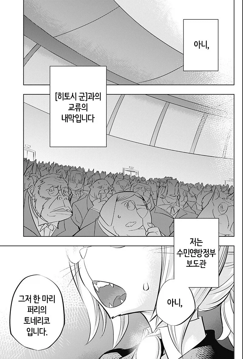 수인세상에 인간애호가가 있는.manghwa_43.webp