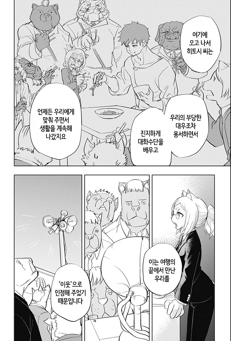 수인세상에 인간애호가가 있는.manghwa_46.webp