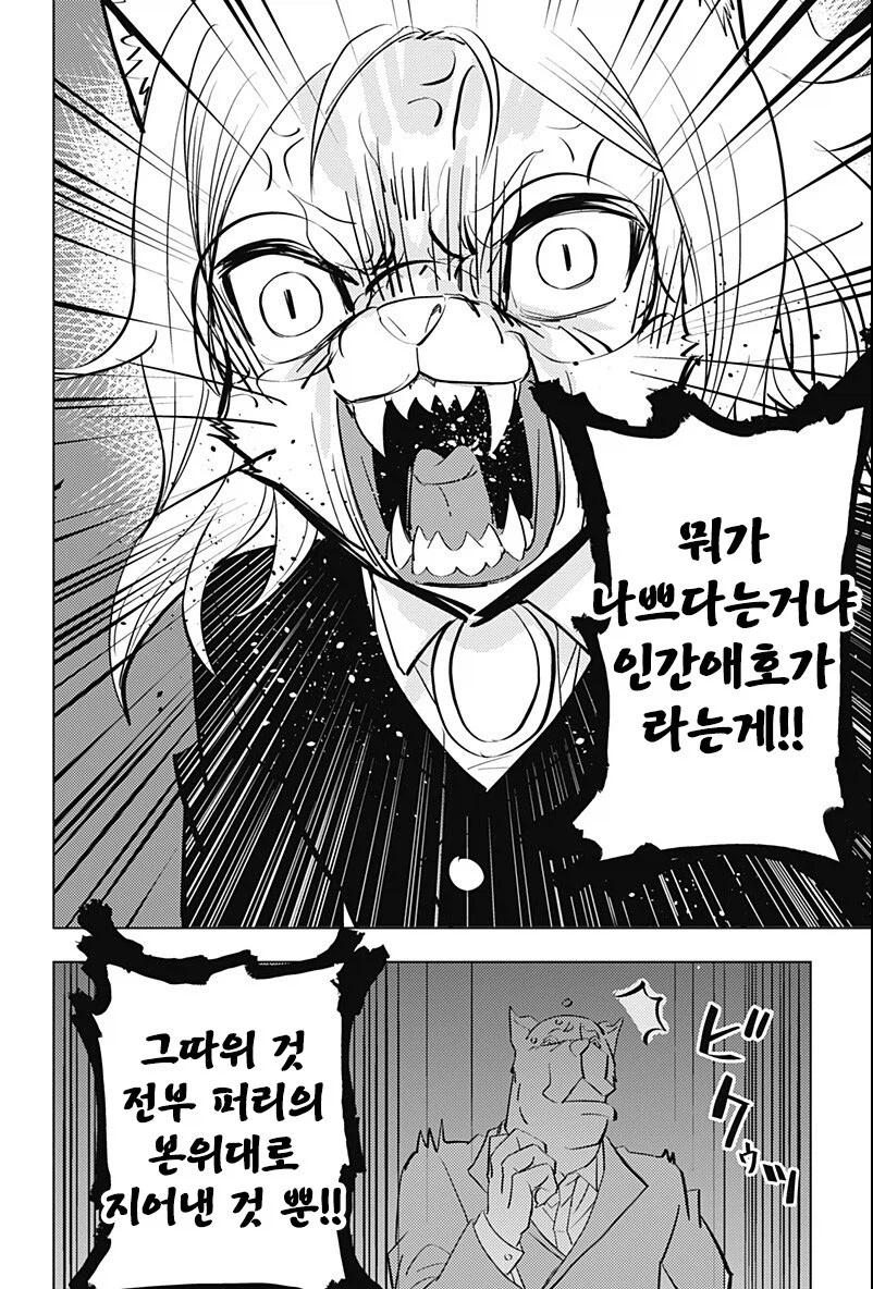 수인세상에 인간애호가가 있는.manghwa_50.webp