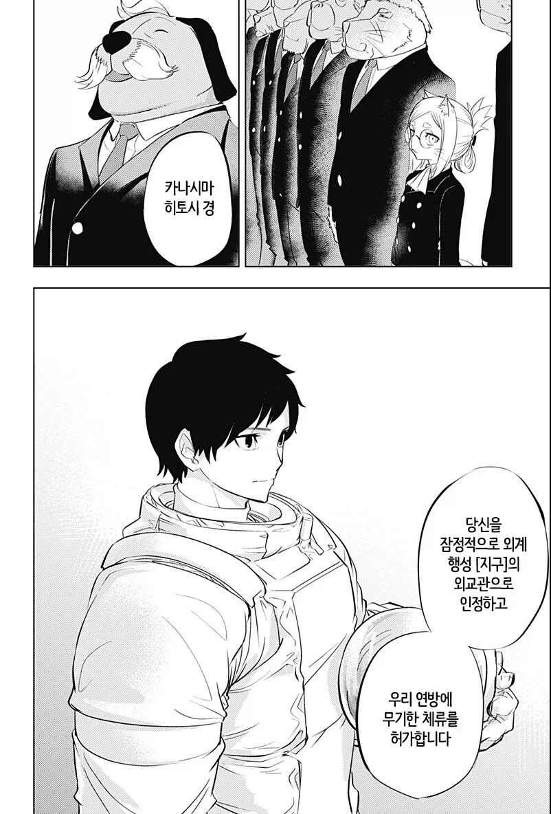 수인세상에 인간애호가가 있는.manghwa_54.webp