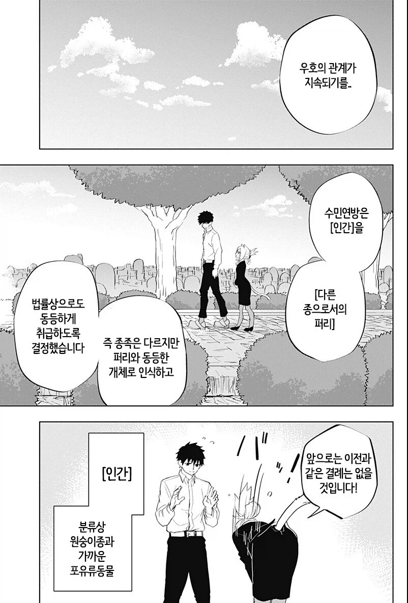 수인세상에 인간애호가가 있는.manghwa_55.webp