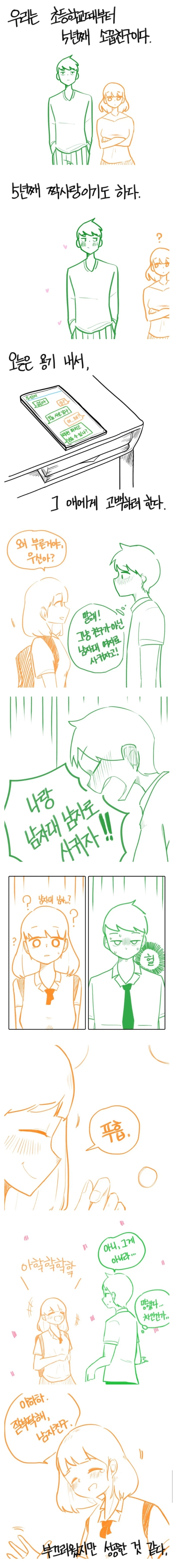 신박한 고백방법_1.webp