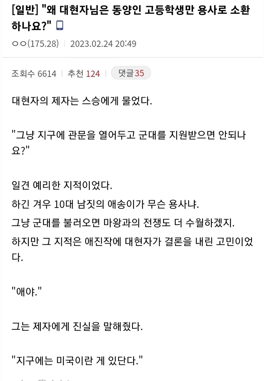 대현자의 제자는 스승에게 이런말을 했다 미성년자 데려다 이게 뭐하는 짓이냐고_1.webp