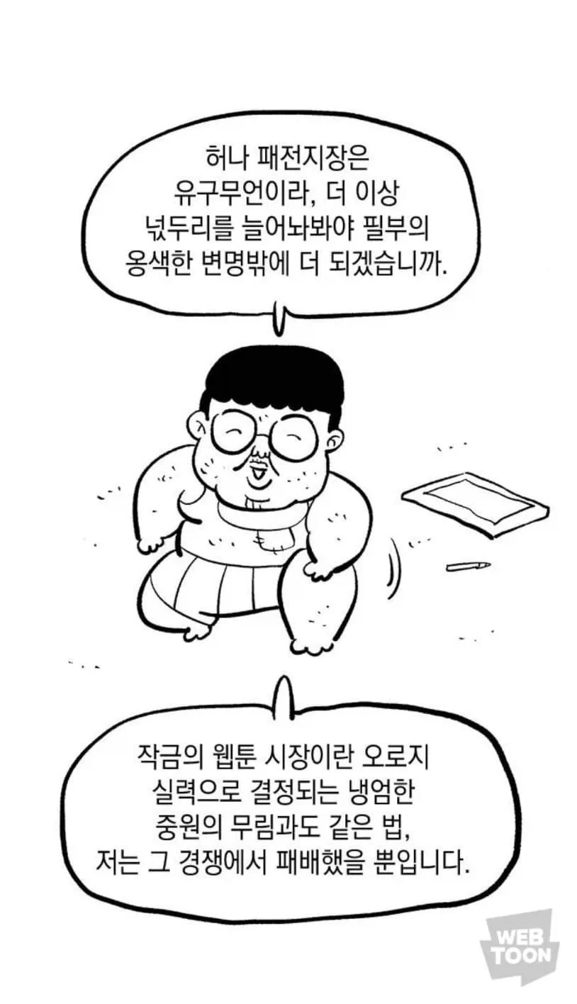 하위권 작가의 마지막 후기...jpg_4.webp
