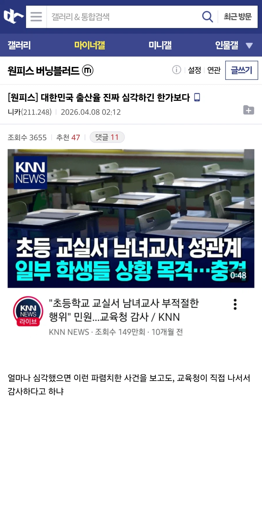 대한민국 출산율 진짜 심각하긴 한가보다_1.webp