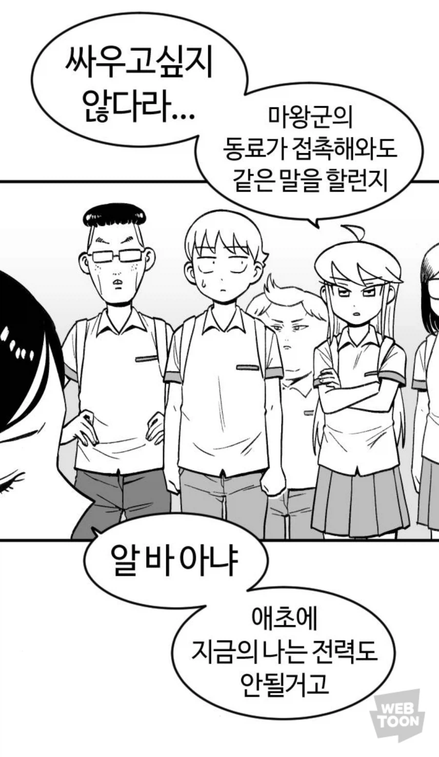 전생전 마왕군 최강의 사천왕이 과거의 힘을 못쓰는 이유_2.webp