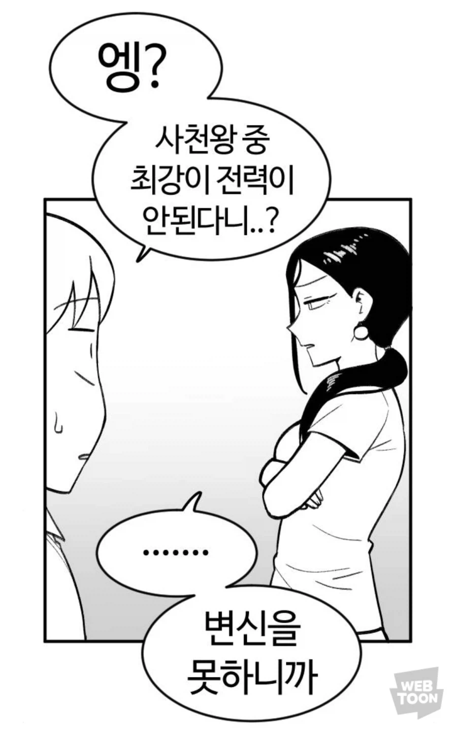 전생전 마왕군 최강의 사천왕이 과거의 힘을 못쓰는 이유_3.webp