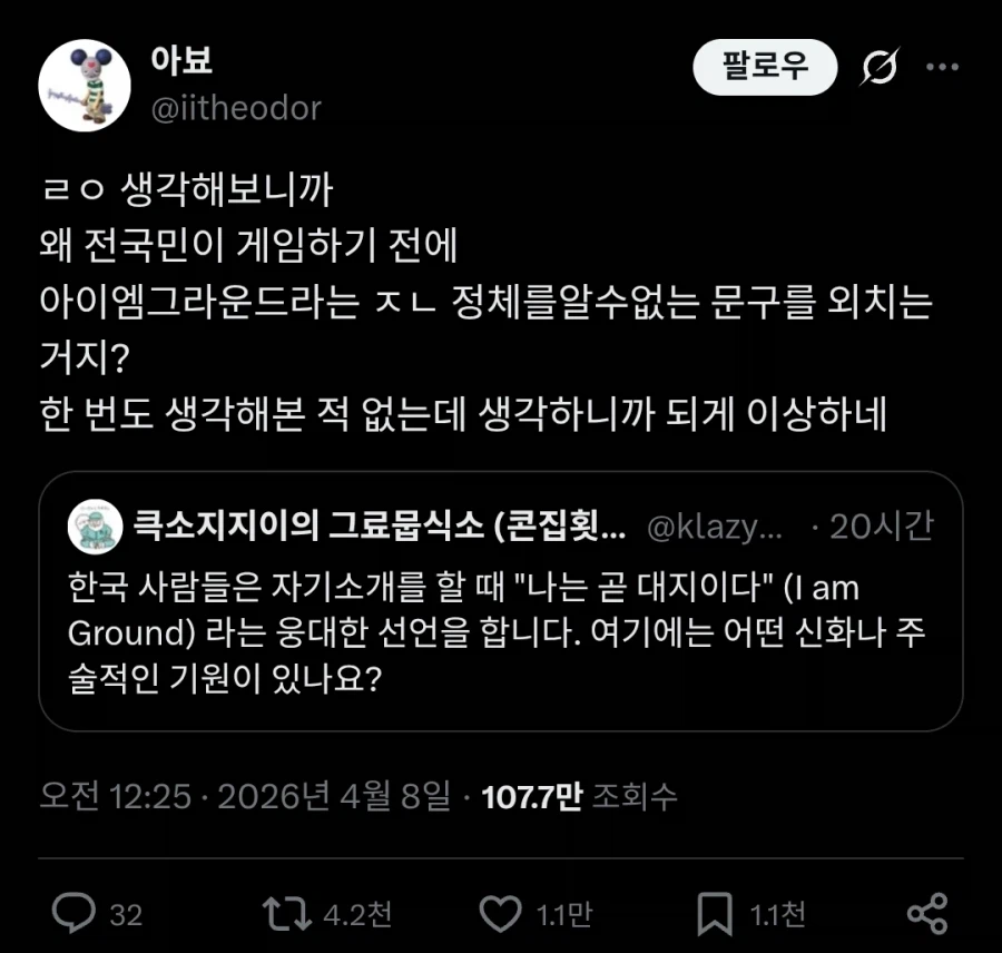 한국인은 자기소개를 할때 웅대한 선언을 한다.twit_2.webp
