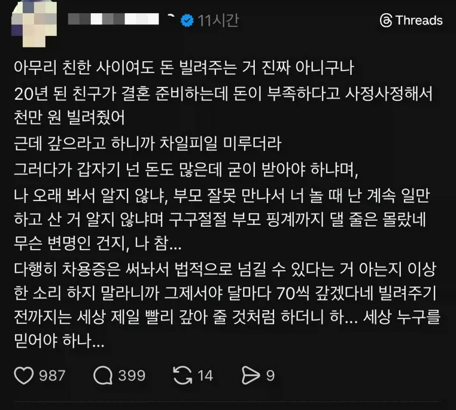아무리 친한 사이여도 돈빌려주면 안됨_1.webp