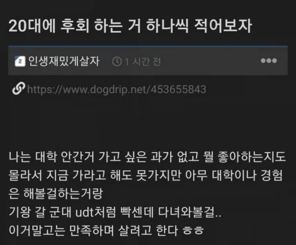 20대에 가장 후회하는거 적어보자_1.webp