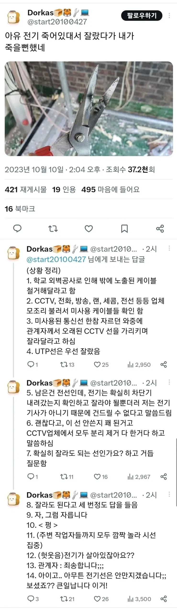 전기 죽어있대서 잘랐다가 죽을 뻔 했음_1.webp