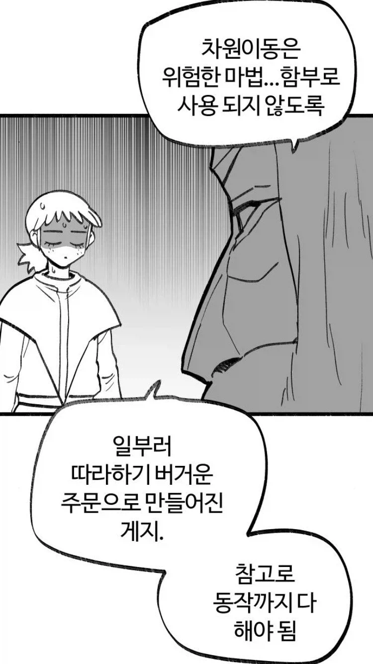 차원이동마법이 매우 어려운 이유_4.webp