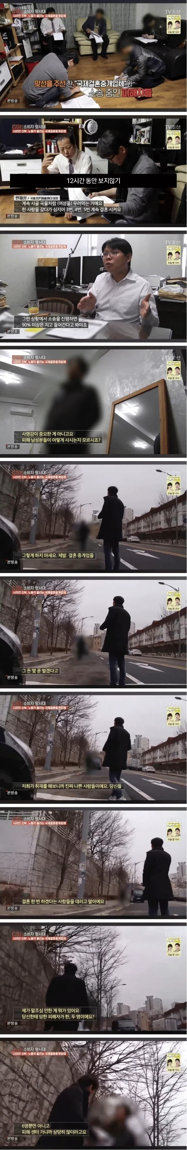 결혼 중개업체의 사기 취재하다 빡친 PD_1.webp