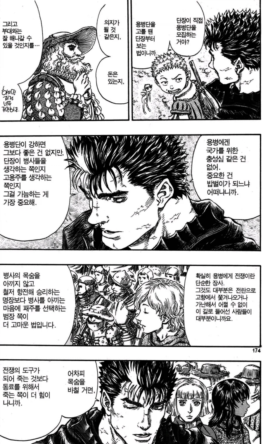 붉은사막) 회색갈기는 일종의 용병단인가_2.webp