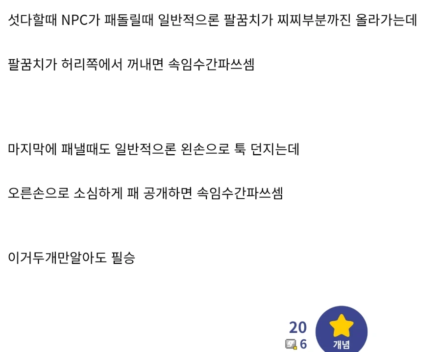 붉은사막) 섯다할때 꿀팁_1.webp