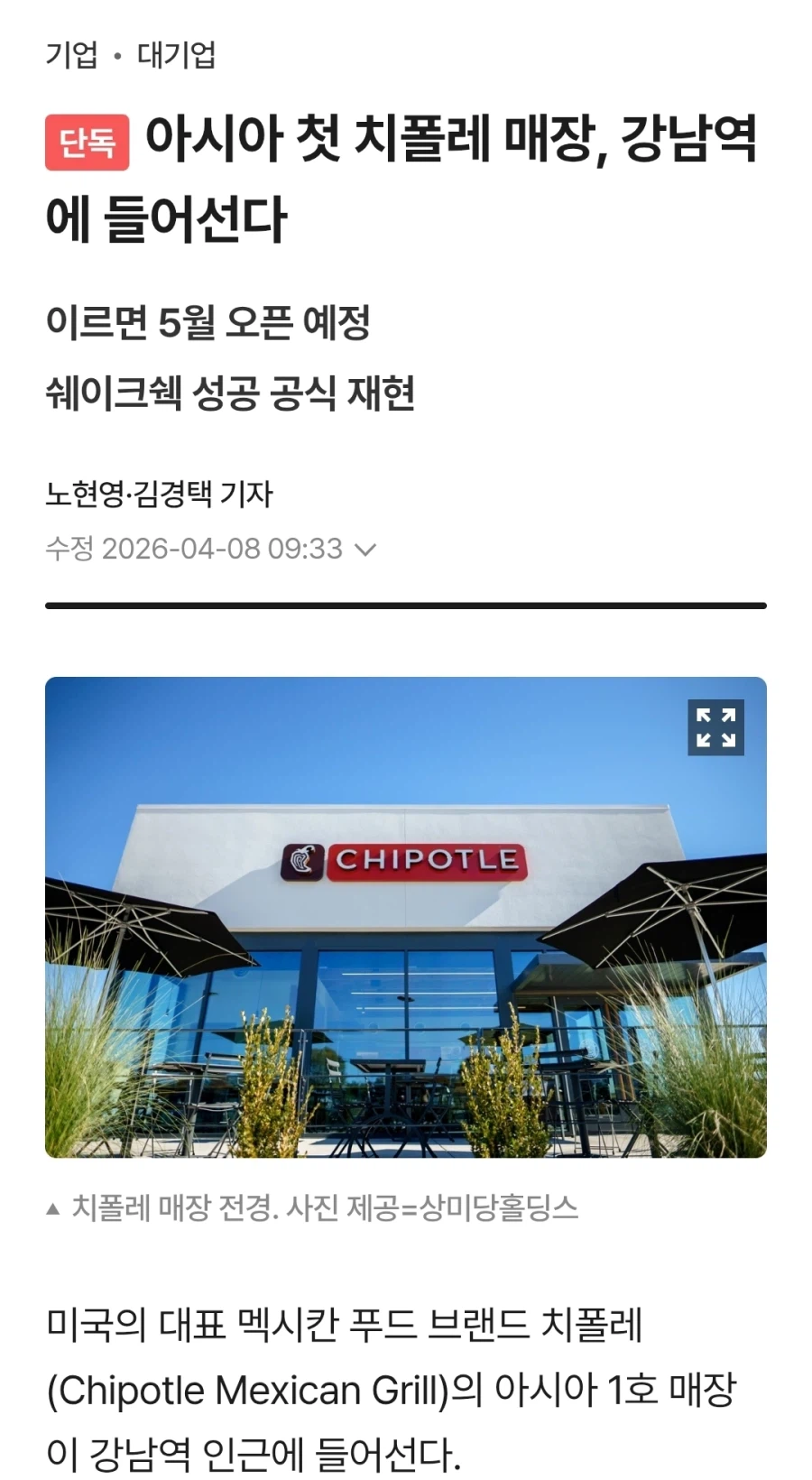 아시아 첫 치폴레 매장, 강남역에 들어선다_1.webp