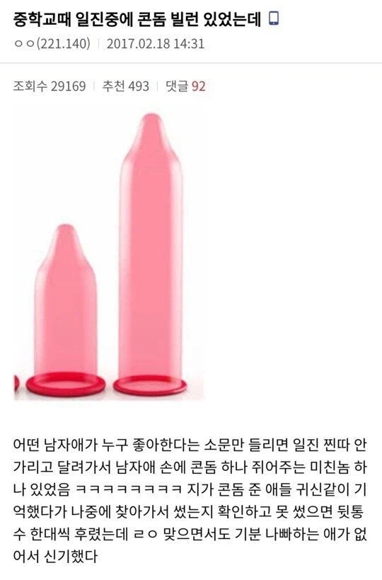 중학교 콘돔빌런 일진_1.webp