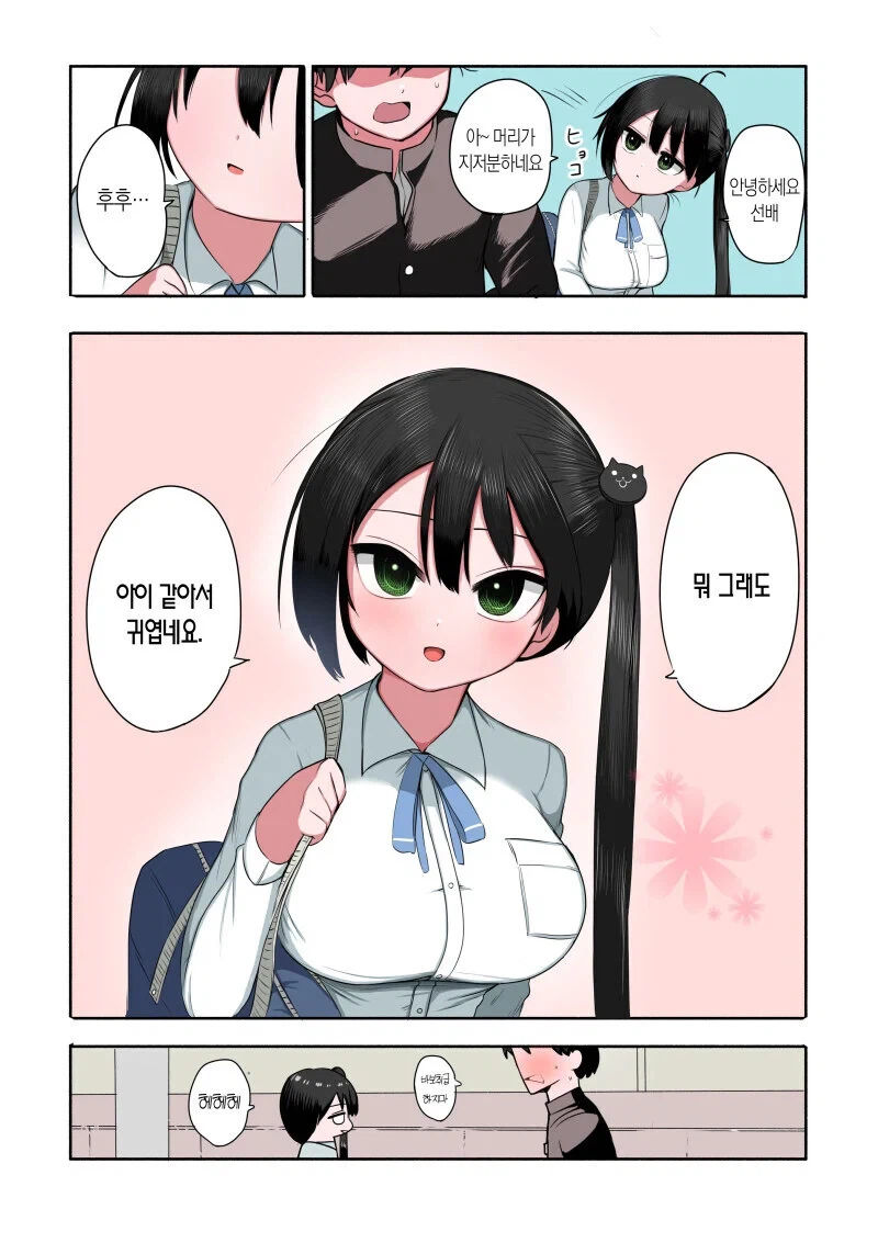 가슴큰 건방진 후배_2.webp