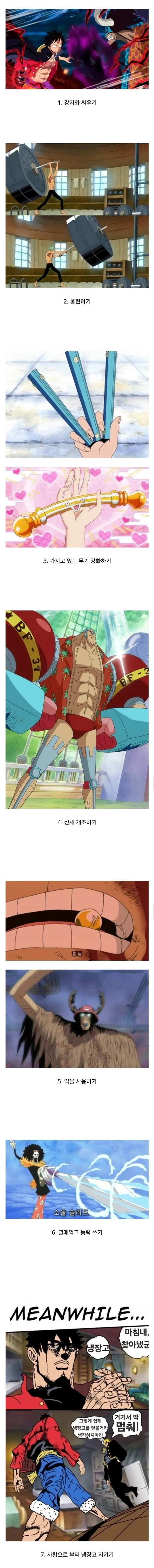 원피스에서 강해지는 방법_1.webp