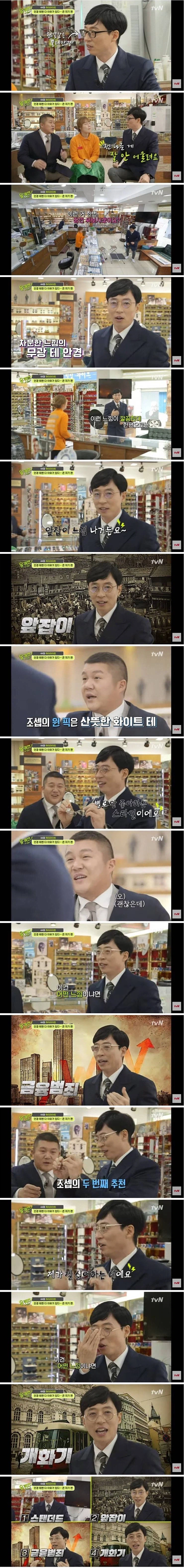 유재석이 똑같은 뿔테안경만 쓰는 이유.jpg_1.webp