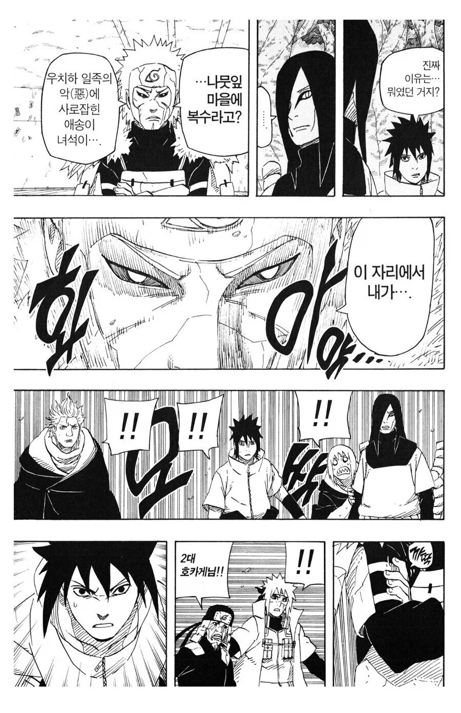 나루토 영만경 사스케 vs 관련 웃긴 캐릭터_3.webp