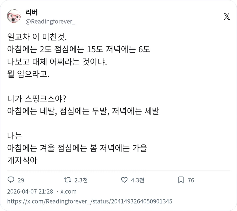 일교차 이 미친것_1.webp