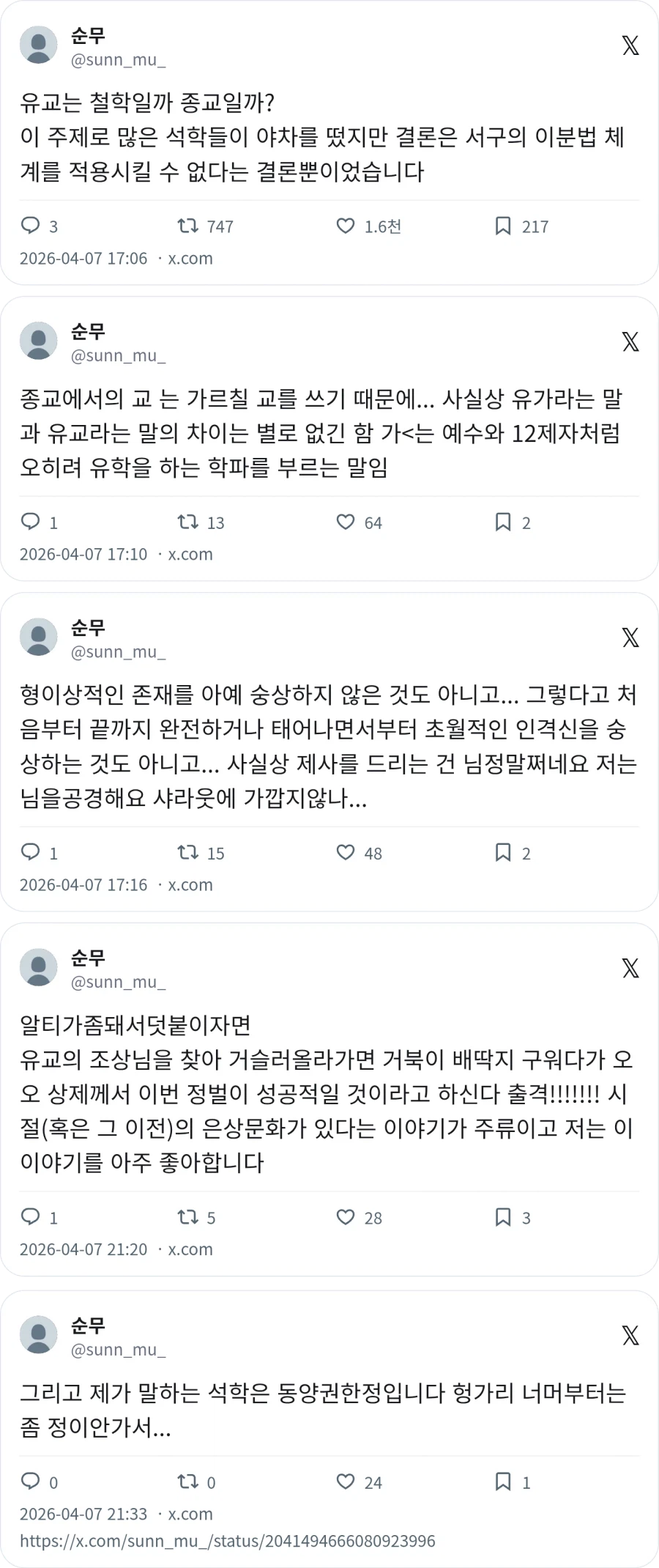 유교는 철학일까 종교일까 ?_1.webp