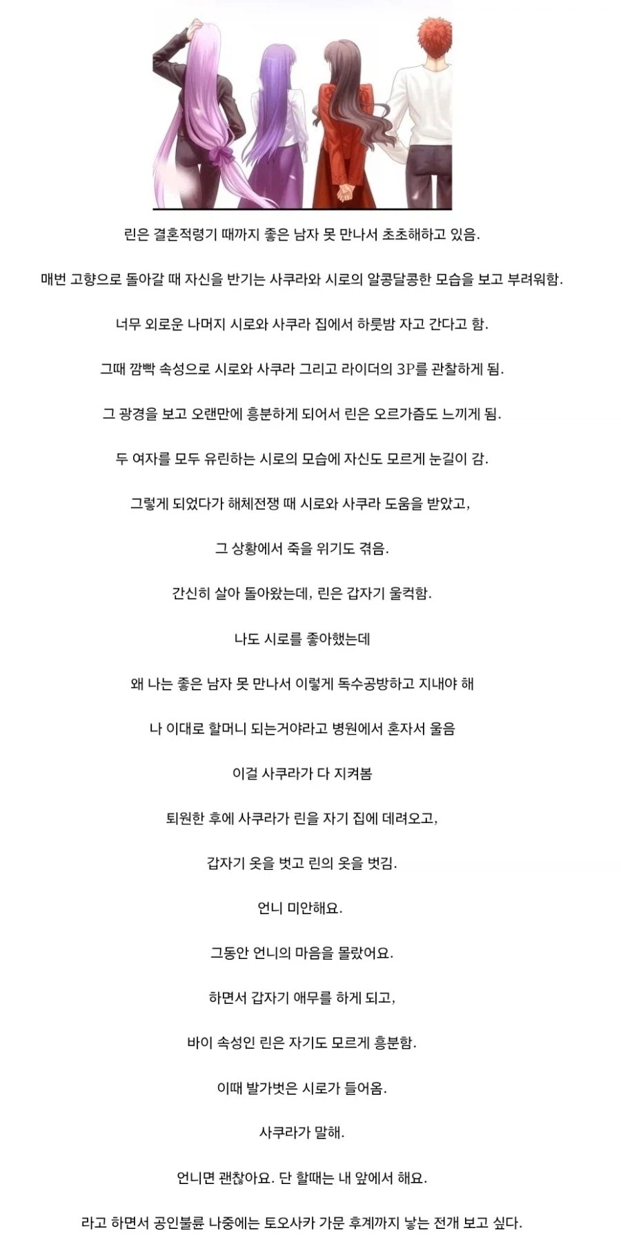 페이트)사쿠라가 린한테 완승하는 방법, 3P_1.webp
