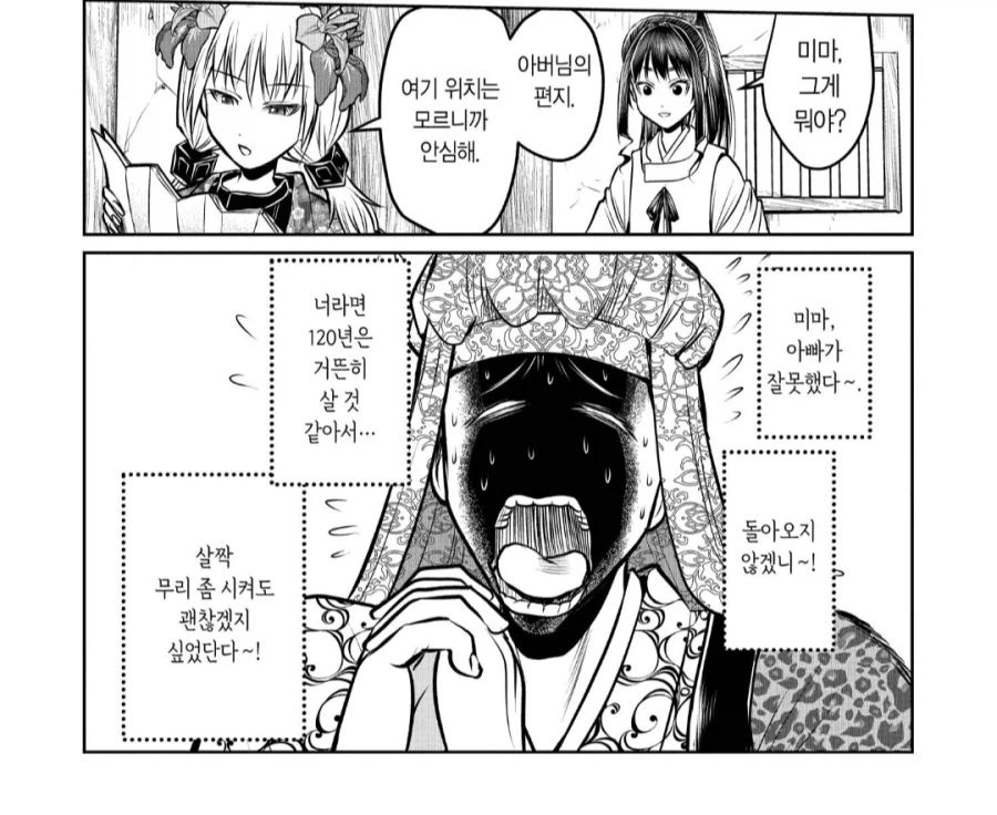 도망도령에게 딸을 빼앗긴 아버지_1.webp