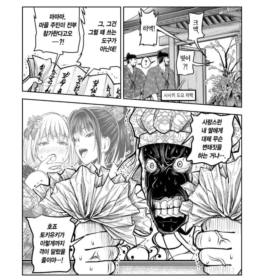 도망도령에게 딸을 빼앗긴 아버지_3.webp