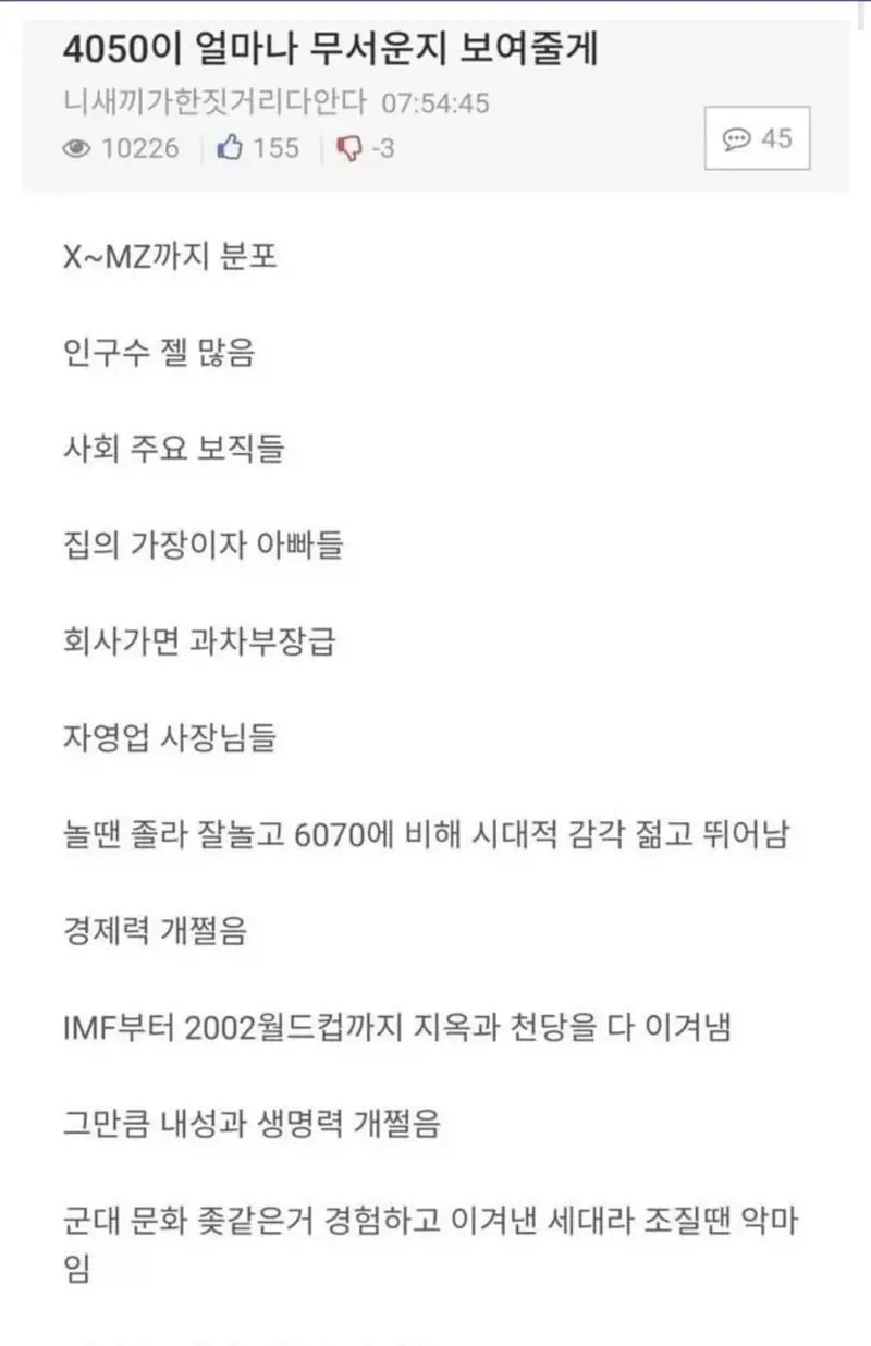 4050이 얼마나 무서운지 보여줄게_1.webp