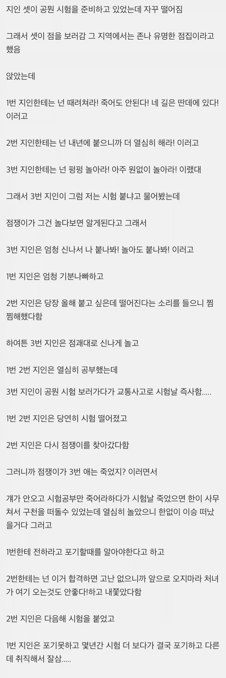 점쟁이를 찾아간 3명의 공시생_1.webp