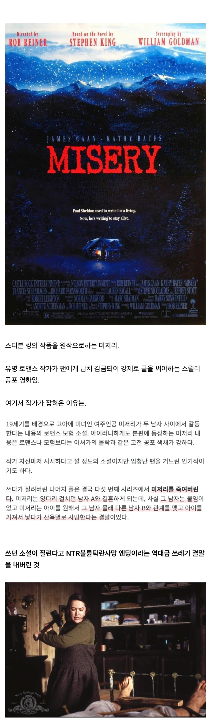 미저리의 주인공 작가가 감금 고문당해도 싼 이유._1.webp