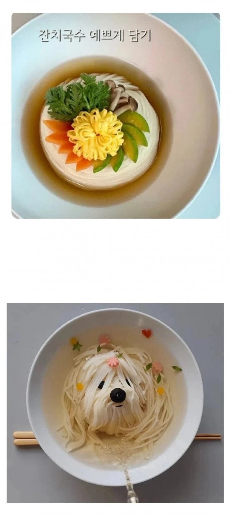 예쁘게 담은 잔치국수와 개같이 담은 잔치국수.jpg_1.webp