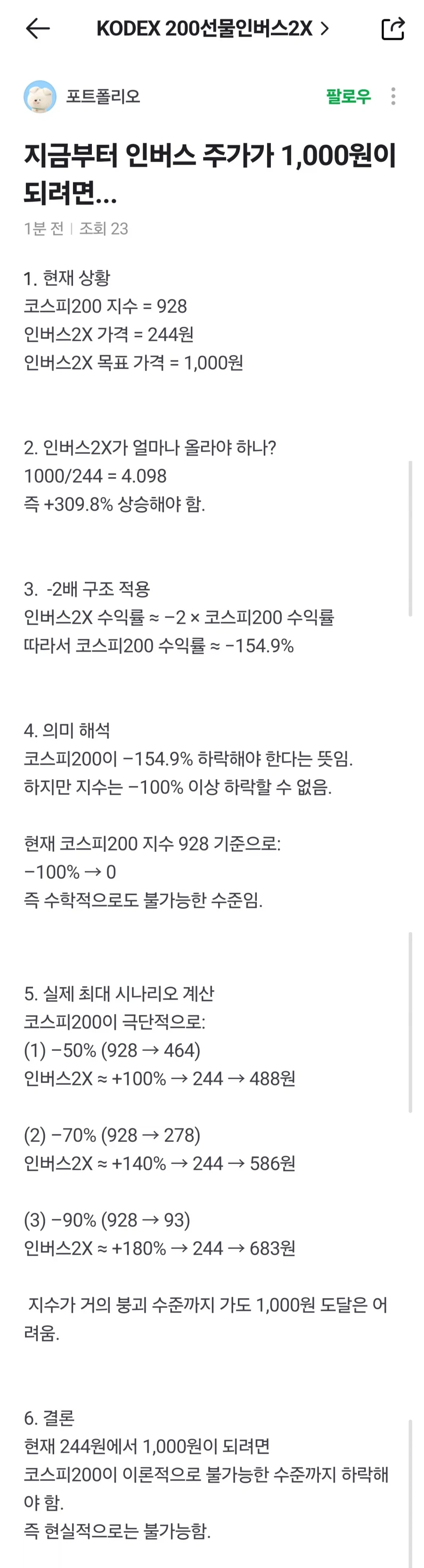 곱버스는 절대 장투하면 안 되는 이유_1.webp