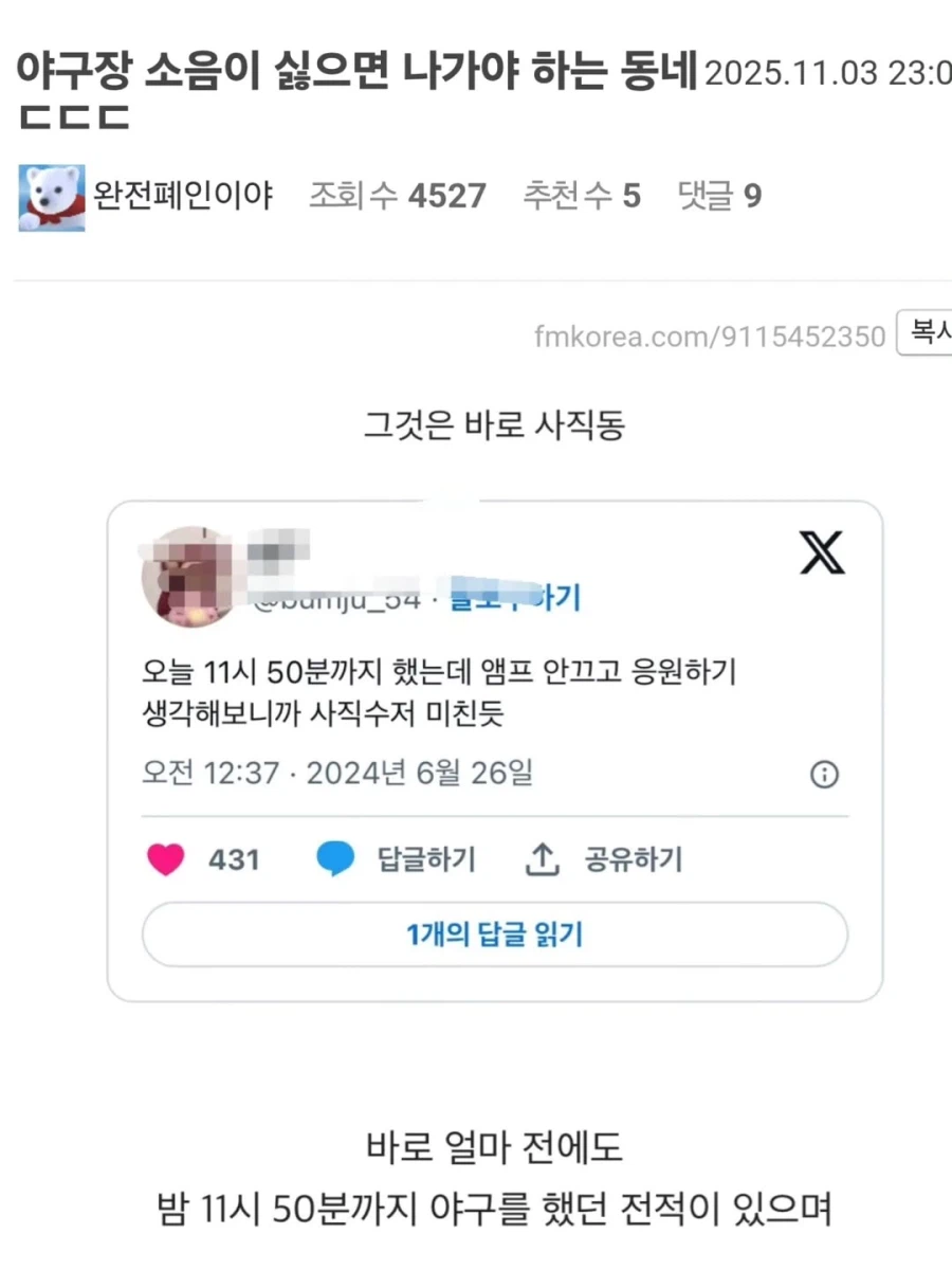 야구장 소음 민원이 안들어오는 곳..._1.webp