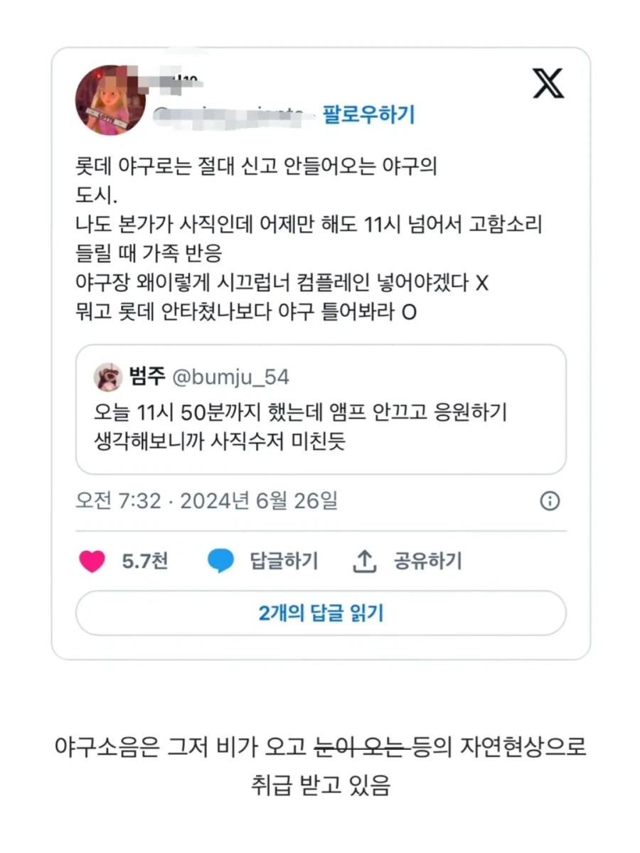 야구장 소음 민원이 안들어오는 곳..._3.webp